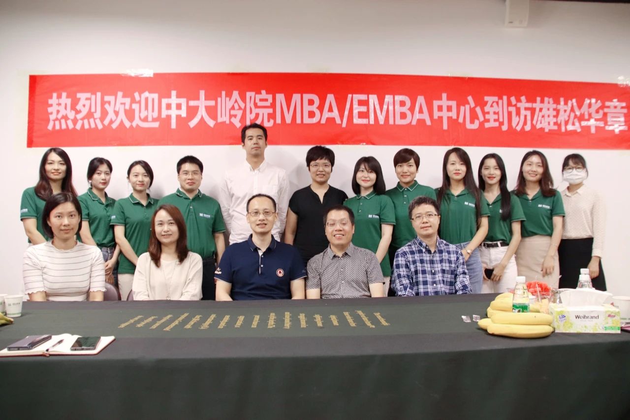 【商學(xué)院來了】中山大學(xué)嶺南學(xué)院MBA/EMBA中心到訪雄松華章