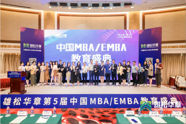第5屆中國MBA/EMBA教育盛典回顧，信息點(diǎn)太多，速看！