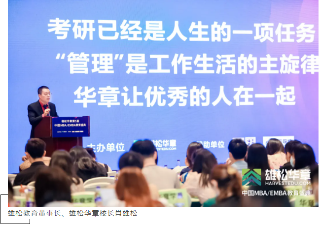 第5屆中國MBA/EMBA教育盛典回顧，信息點(diǎn)太多，速看！