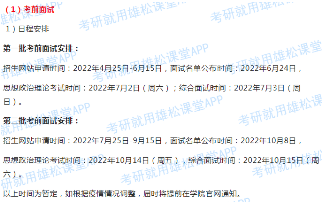 2023年清華大學公共管理碩士（MPA）招生簡章
