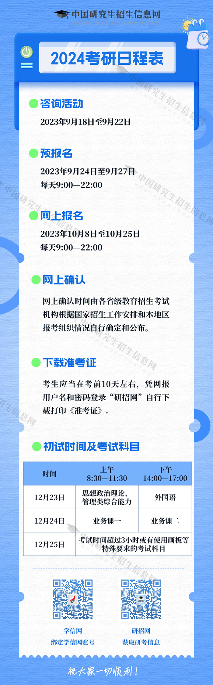 研招網：2024考研時間定了！