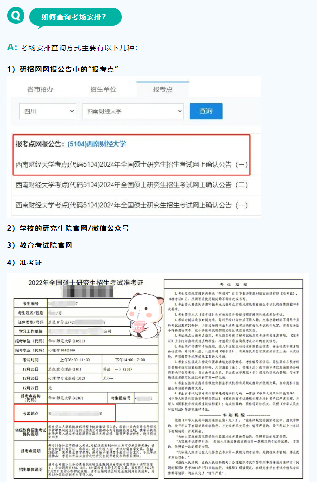 確認完，看看你在哪里考試？