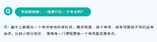 確認完，看看你在哪里考試？
